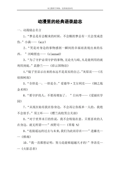 动漫里的经典语录励志
