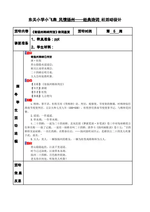 5杜牧《寄扬州韩绰判官》诗歌鉴赏(1)
