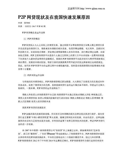 P2P网贷现状及在我国快速发展原因
