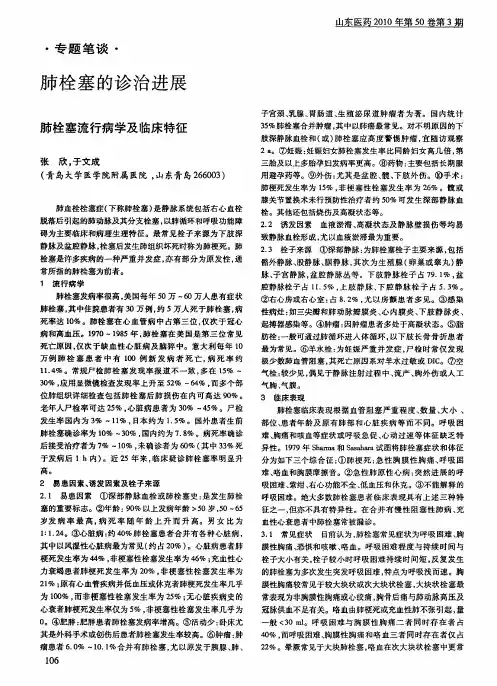 肺栓塞的诊治进展：肺栓塞流行病学及临床特征