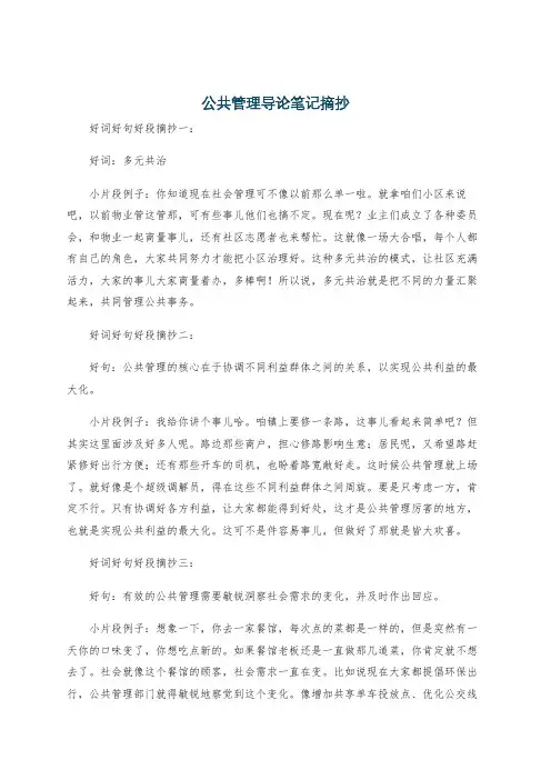 公共管理导论笔记摘抄