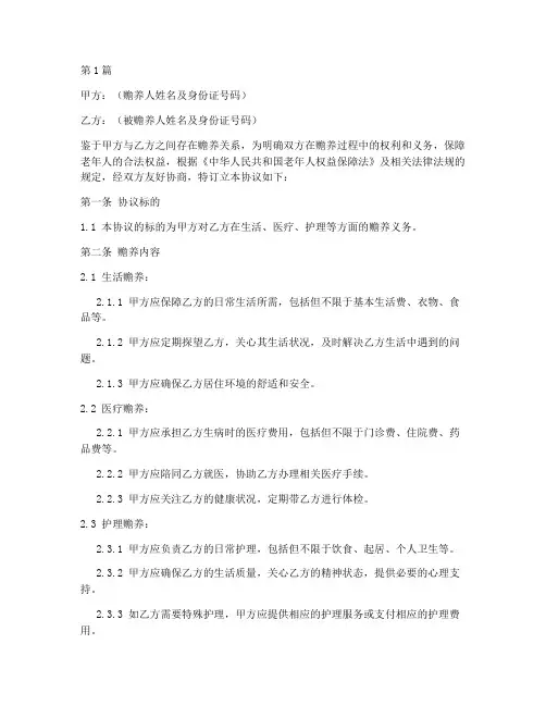 老人赡养费协议书范本(3篇)