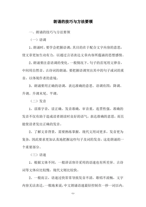 朗诵的技巧与方法要领