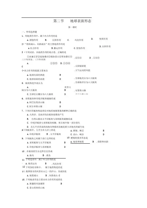 湘教版地理必修1《地球表面形态》word同步测试