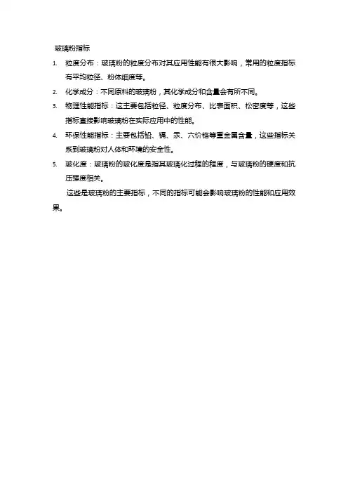 玻璃粉指标