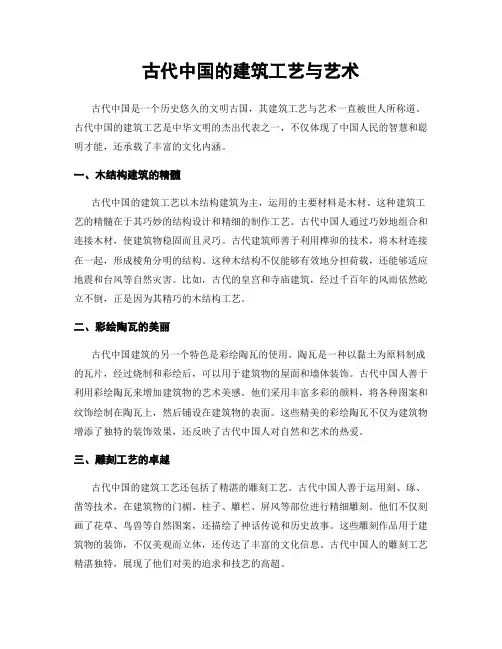 古代中国的建筑工艺与艺术