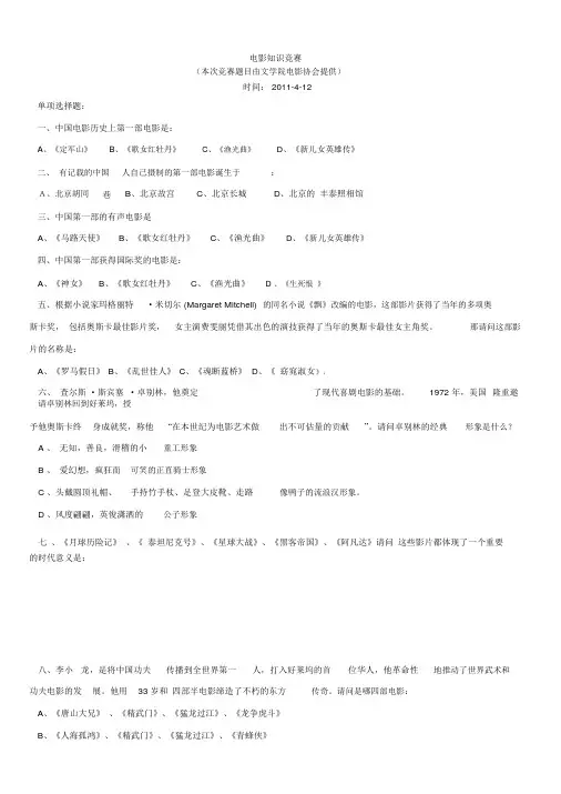 电影知识竞赛题目