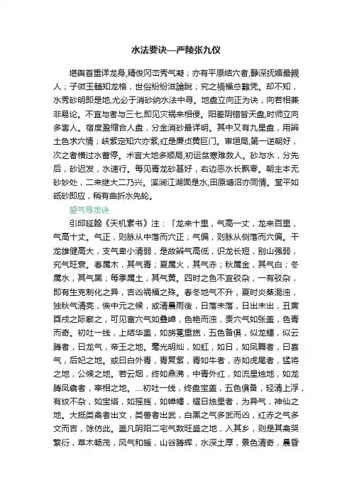 水法要诀—严陵张九仪