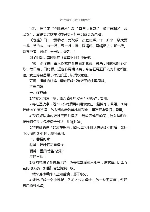 古代端午节粽子的做法_端午节