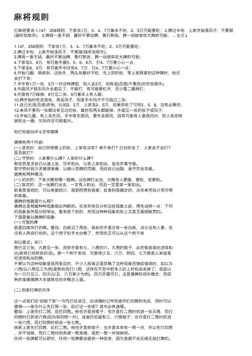 麻将规则——精选推荐