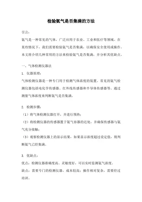 检验氨气是否集满的方法