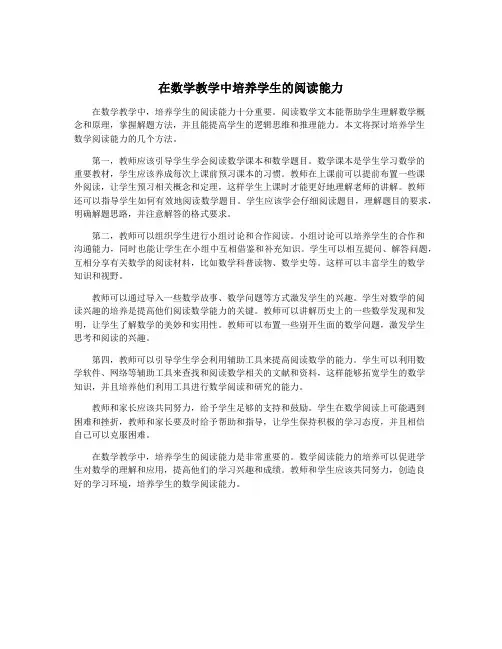 在数学教学中培养学生的阅读能力
