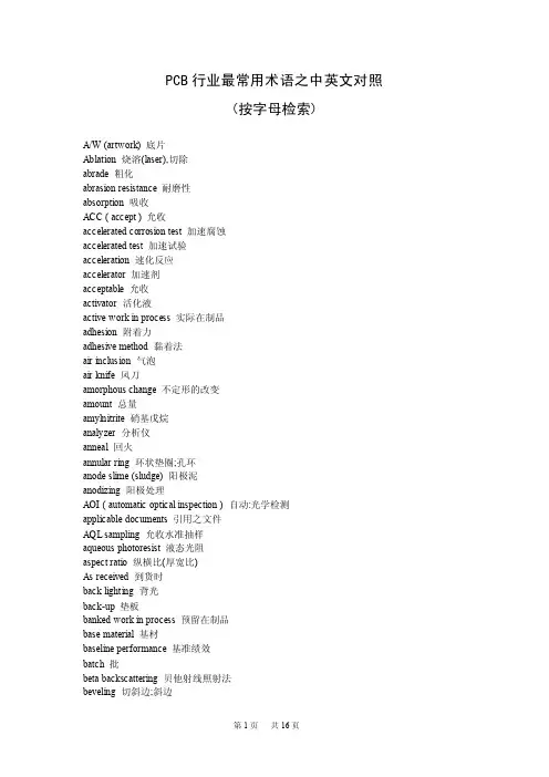 PCB行业最常用术语之中英文对照（按字母检索）AW（artwork）底片