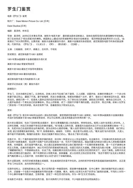 罗生门鉴赏——精选推荐