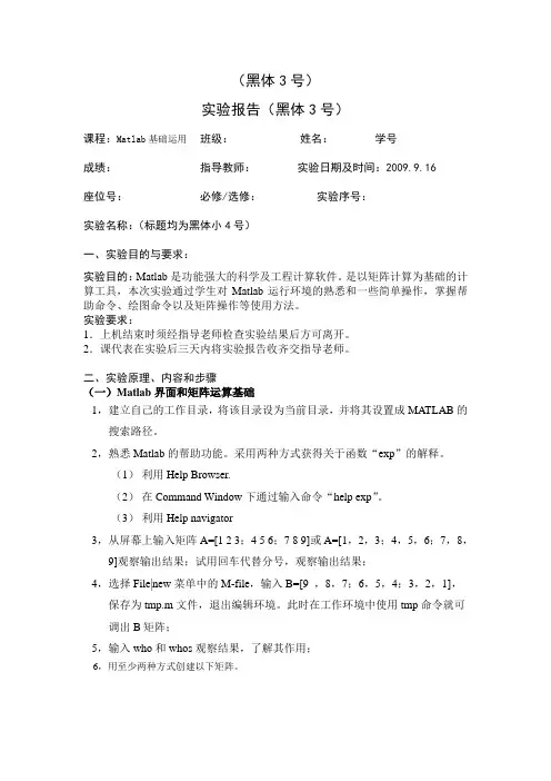 Matlab基础运用实验报告1