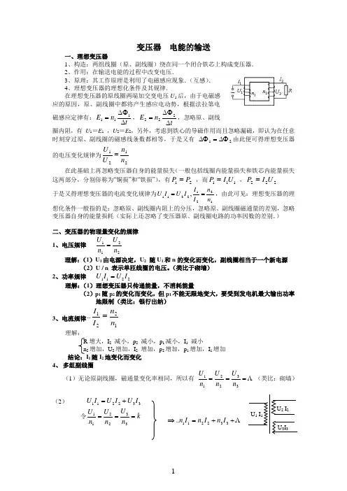 变压器、电能的输送