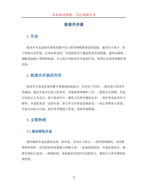 检查井井盖