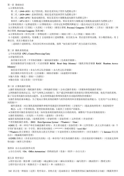 计算机导论