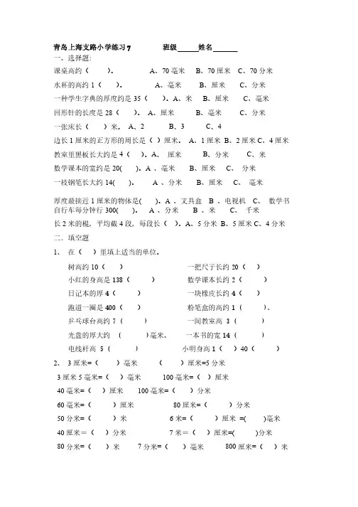 二年级数学长度单位换算练习（5份）