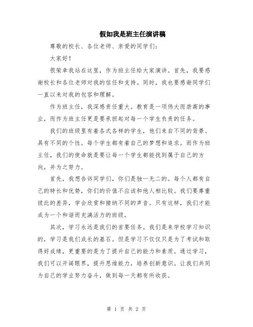 假如我是班主任演讲稿