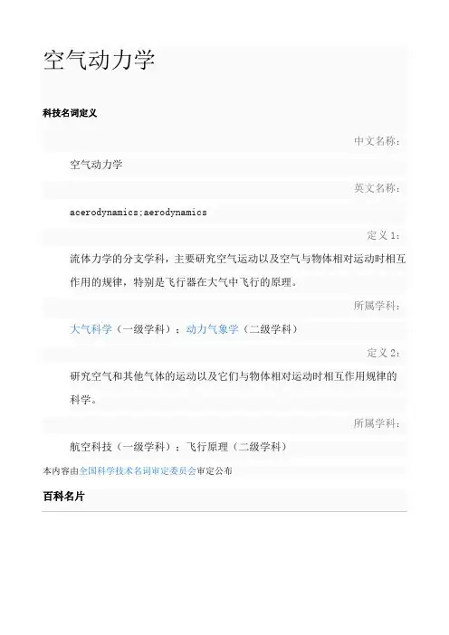空气动力学
