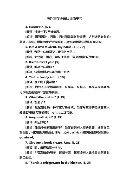 海外生存必备口语简单句