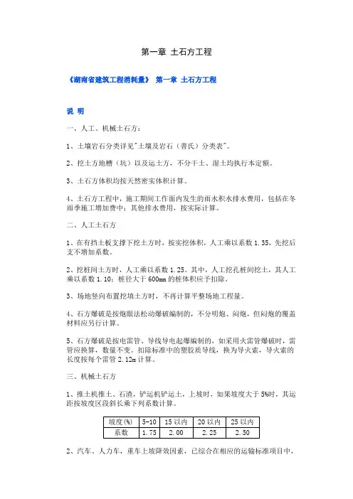 智多星定额解释说明建筑工程doc