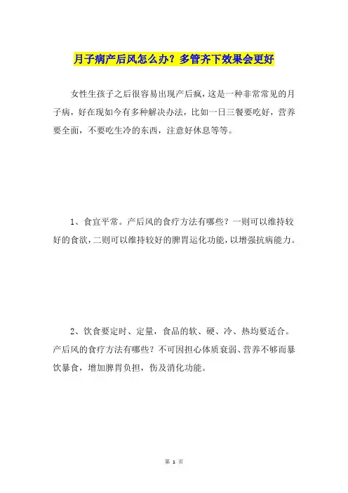 月子病产后风怎么办？多管齐下效果会更好
