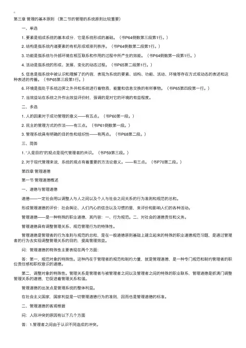 自考“现代管理学”复习提纲（2）