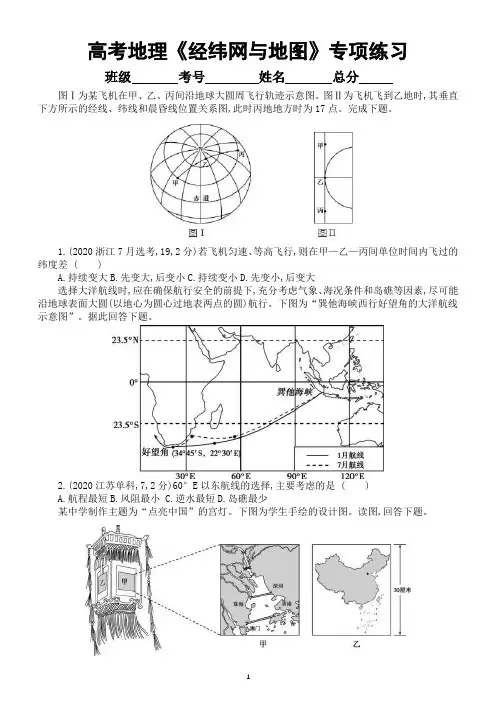 高中地理高考复习《经纬网与地图》专项练习(五年高考真题,附参考答案)