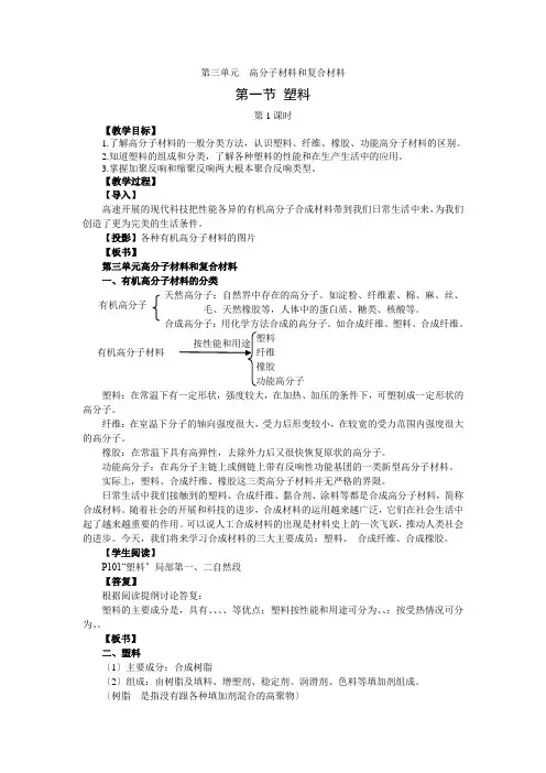《高分子材料和复合材料》教案1(苏教版选修1)