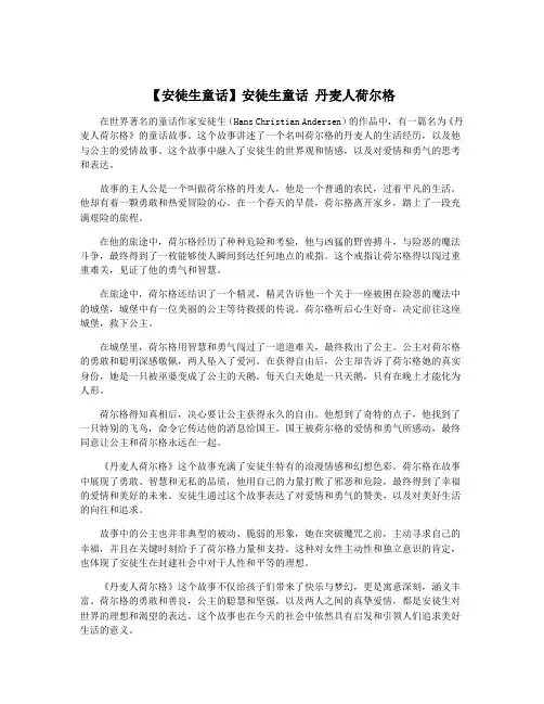 【安徒生童话】安徒生童话 丹麦人荷尔格