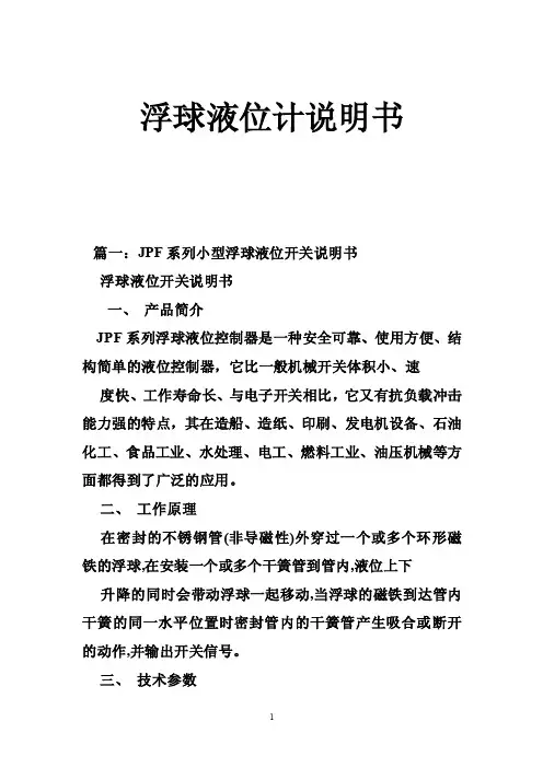浮球液位计说明书