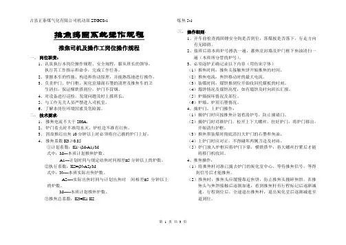 推焦捣固系统操作规程