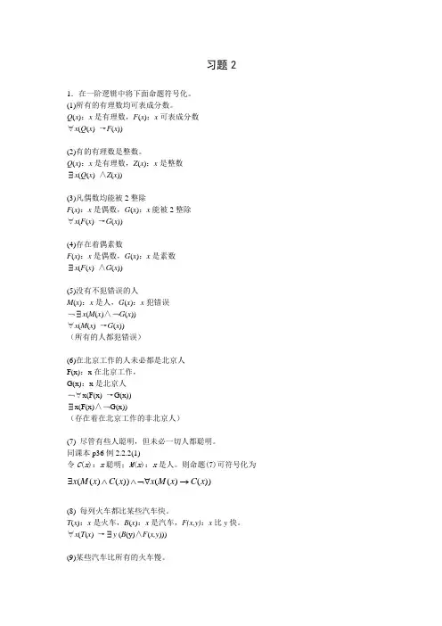 第2章 谓词逻辑
