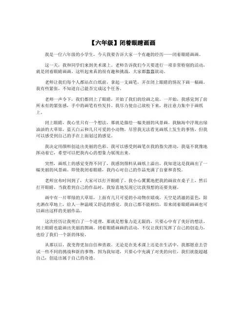 【六年级】闭着眼睛画画