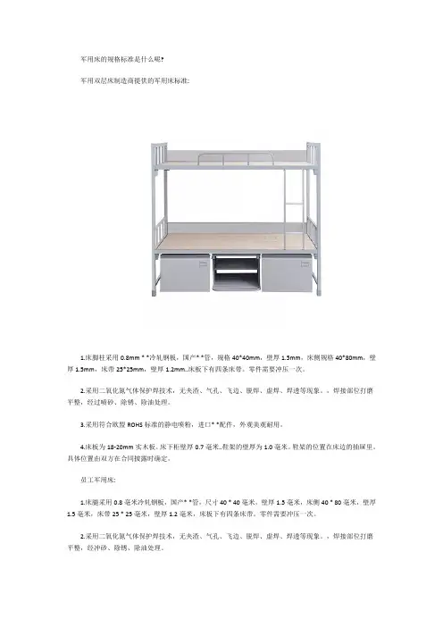 军用床的规格标准是什么呢