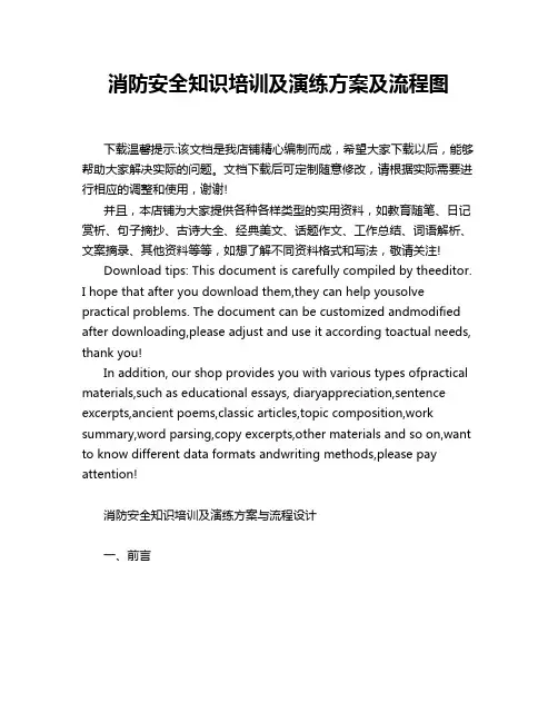 消防安全知识培训及演练方案及流程图