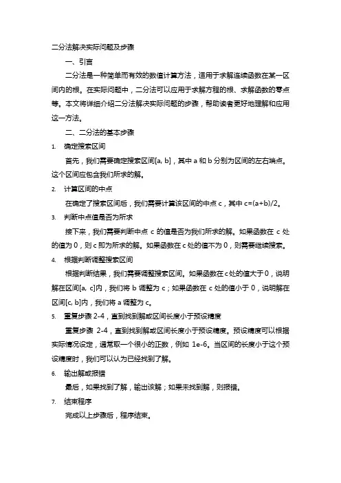 二分法解决实际问题及步骤
