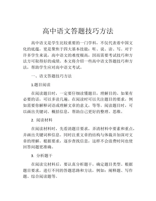 高中语文答题技巧方法
