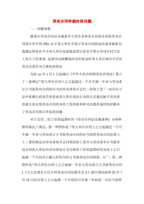 劳动合同仲裁时效问题