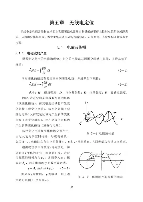 5无线电定位(第五章)