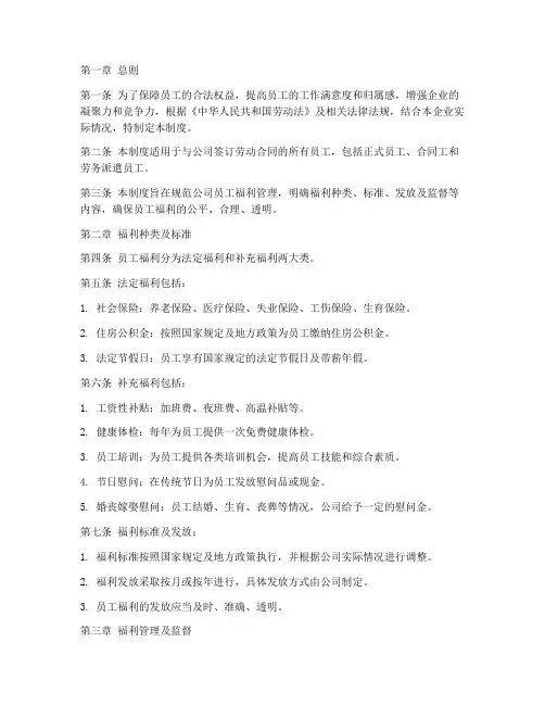 劳动法员工福利管理制度