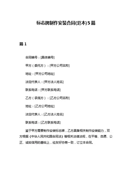 标志牌制作安装合同(范本)5篇