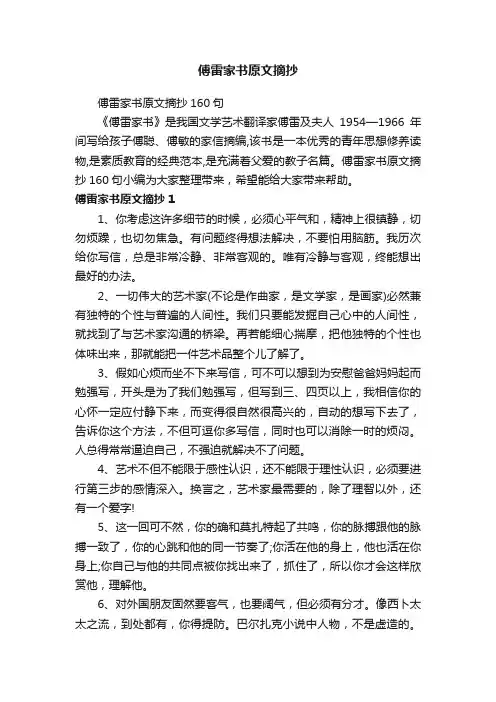 傅雷家书原文摘抄160句