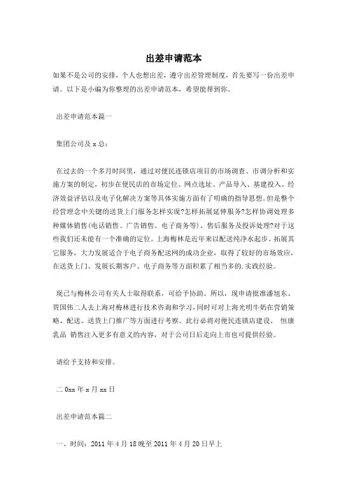 出差申请范本