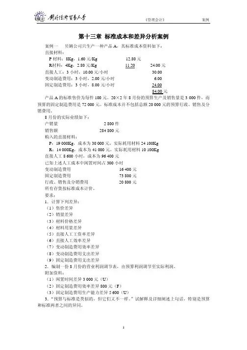 第十三章 标准成本和差异分析案例 - 对外经济贸易大学