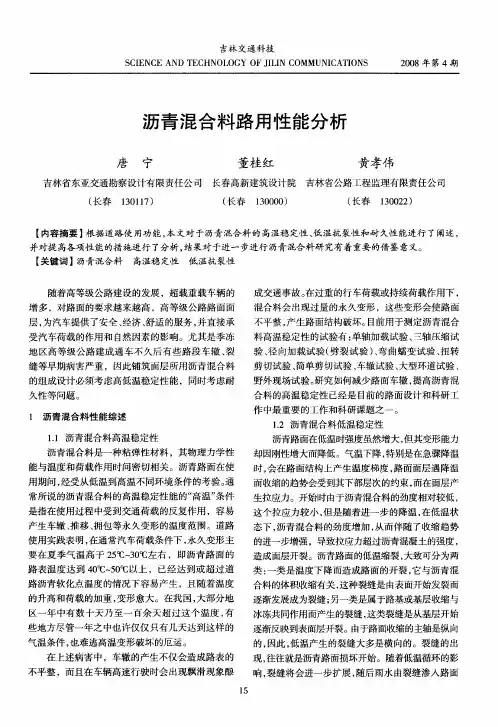 沥青混合料路用性能分析