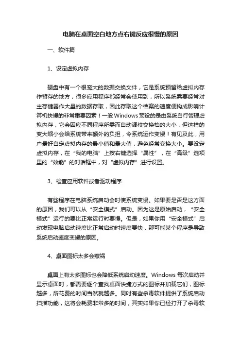 电脑在桌面空白地方点右键反应很慢的原因