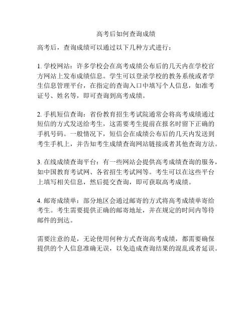 高考后如何查询成绩